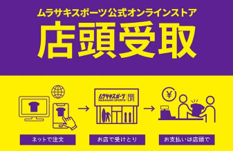 ムラサキスポーツ公式-オンラインストア-通販-01-22-2026_11_30_PM