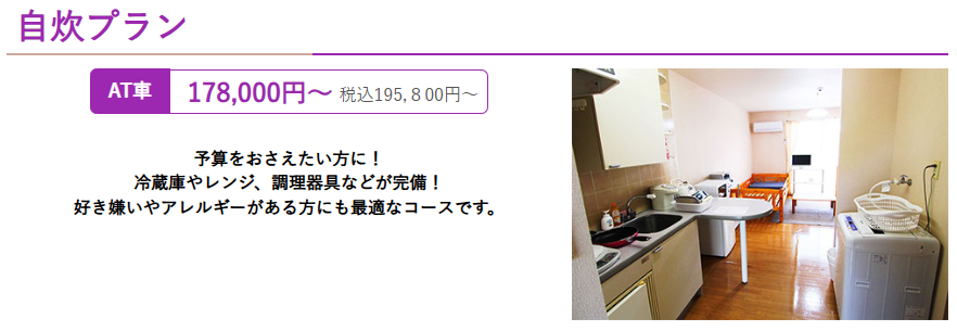 合宿免許の教習所比較-格安プラン多数｜合宿免許受付センター-01-28-2026_10_19_PM (1)