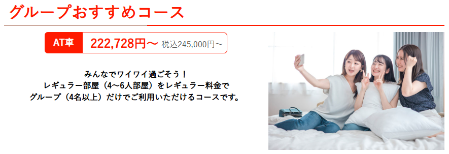 合宿免許の教習所比較-格安プラン多数｜合宿免許受付センター-01-28-2026_10_20_PM (1)