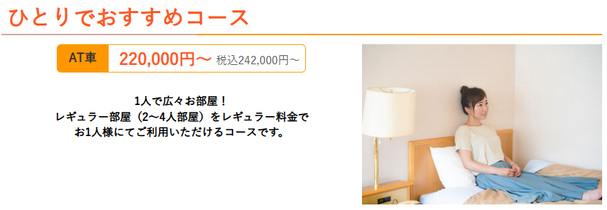 合宿免許の教習所比較-格安プラン多数｜合宿免許受付センター-01-28-2026_10_20_PM