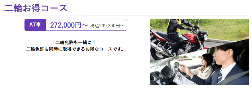 合宿免許の教習所比較-格安プラン多数｜合宿免許受付センター-01-28-2026_10_21_PM