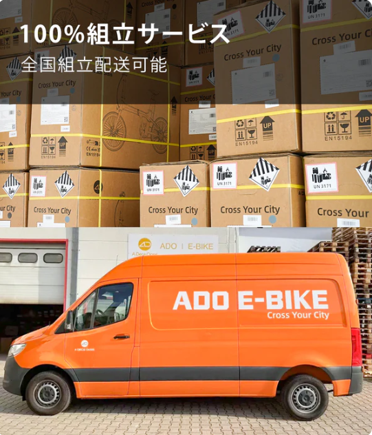 公式】ADO電動アシスト自転車｜おしゃれで軽量-03-31-2026_12_02_AM